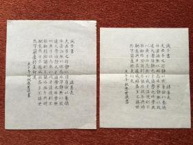 《诫子书》书法，两幅合售，第一幅：20.5×17cm