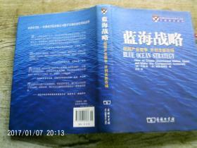 蓝海战略：超越产业竞争，开创全新市场