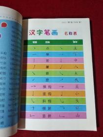 学前300字 彩图注音版