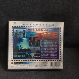 王中王   VCD  2碟片 外国电影 光盘  未拆封（个人收藏品) 绝版