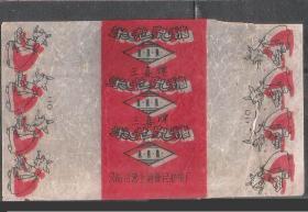 50年代上海爱民糖果厂三喜米老鼠糖纸包装纸真品老物件怀旧收藏