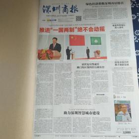 深圳商报 2014年12月（21-31日）