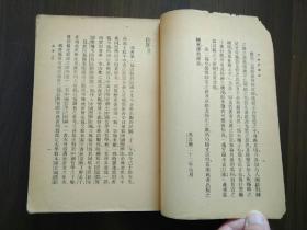 《中国哲学史》上册   民国版   缺封面      内页有缺损
