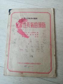 化脓性疾病的防治