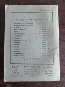 新华半月刊 1956年第16、19、21号 包邮挂刷