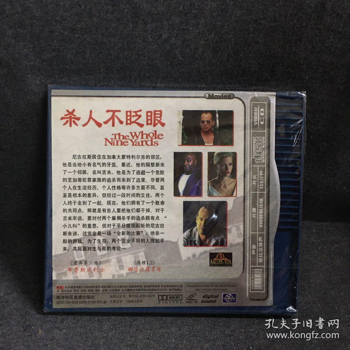杀人不眨眼   VCD  2碟片 外国电影 光盘  未拆封（个人收藏品) 绝版