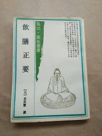 90《饮膳正要》