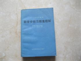 数学分析习题集题集