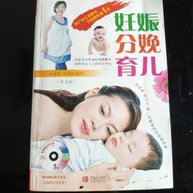 妊娠分娩育儿