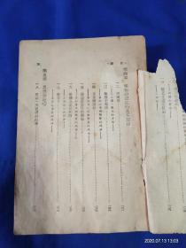 大众哲学    [重改本东北版]  光华书店  1947年