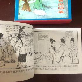 （连环画）沈小霞相会出师表，段秀实，张骞，求雨算宝：一合四册全