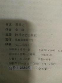 老武侠(鹿鼎记)5全