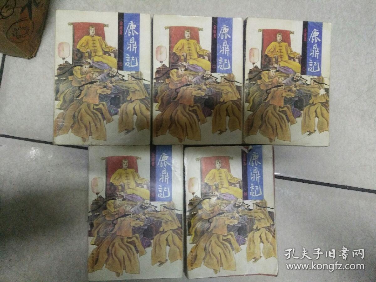 老武侠(鹿鼎记)5全