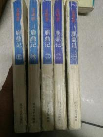 老武侠(鹿鼎记)5全