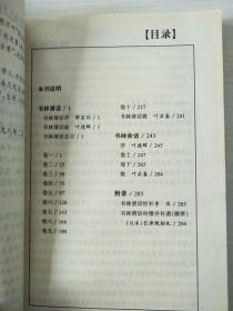 书林清话