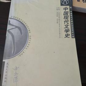 中国现代文学史