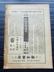 民国36年原版《观察，第二卷第24期》本期收录:《所谓反帝亲苏！傅雷》《艰难.风险.沉着 储安平》《琉球应归还中国 万光》《中国历史的悲剧（下）贺昌羣》《国共问题何以不能和平解决的追索 陈彦》《烽火四起的“法兰西联合”》《从粤汉路惨案看中国的公共事业 邓嗣禹》《吊俞再麟之死 曹燮明》《养士教育的穷途 陈孝禅》《今日的开滦煤矿》》《宪警私斗 李俊谟》《联席会议[漫画]》