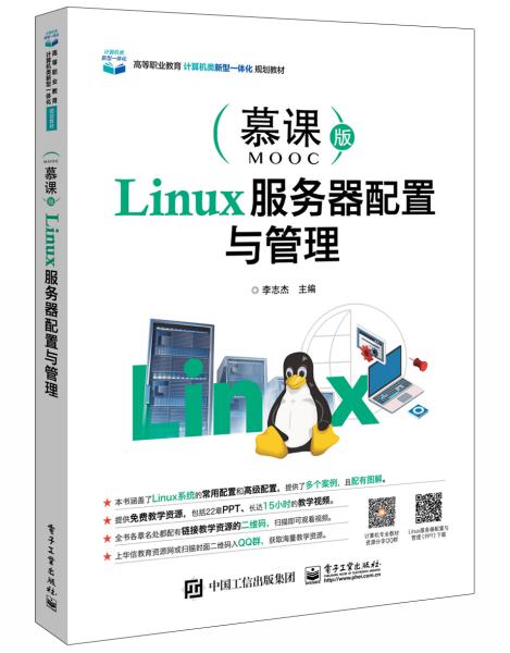 Linux服务器配置与管理