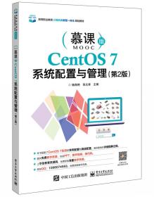 CentOS 7系统配置与管理.第2版