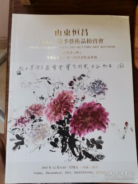 中国书画（四）笔墨心象——黄三枝书画作品专场