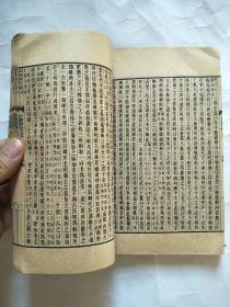 后汉书(八)乾隆四年校刊