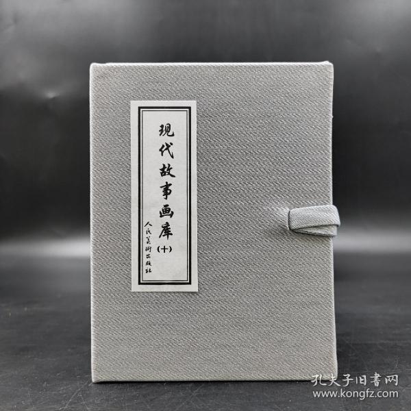 绝版| 现代故事画库10（共6册 ，《桥隆飙 上》《桥隆飙 下》《三勇士》《小辫子哥和我》《秃鹰崖擒匪记》《珊瑚岛上的》）