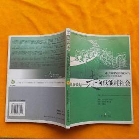 从我做起-走向低能耗社会