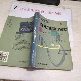 大学英语六级词汇科学记忆（逆向英语丛书）