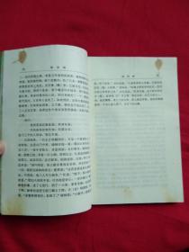 谐佳丽 一片情 八段锦（明清艳情小说）明代小说辑刊