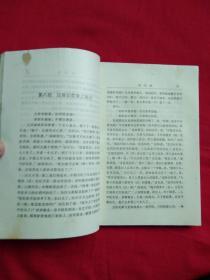 谐佳丽 一片情 八段锦（明清艳情小说）明代小说辑刊