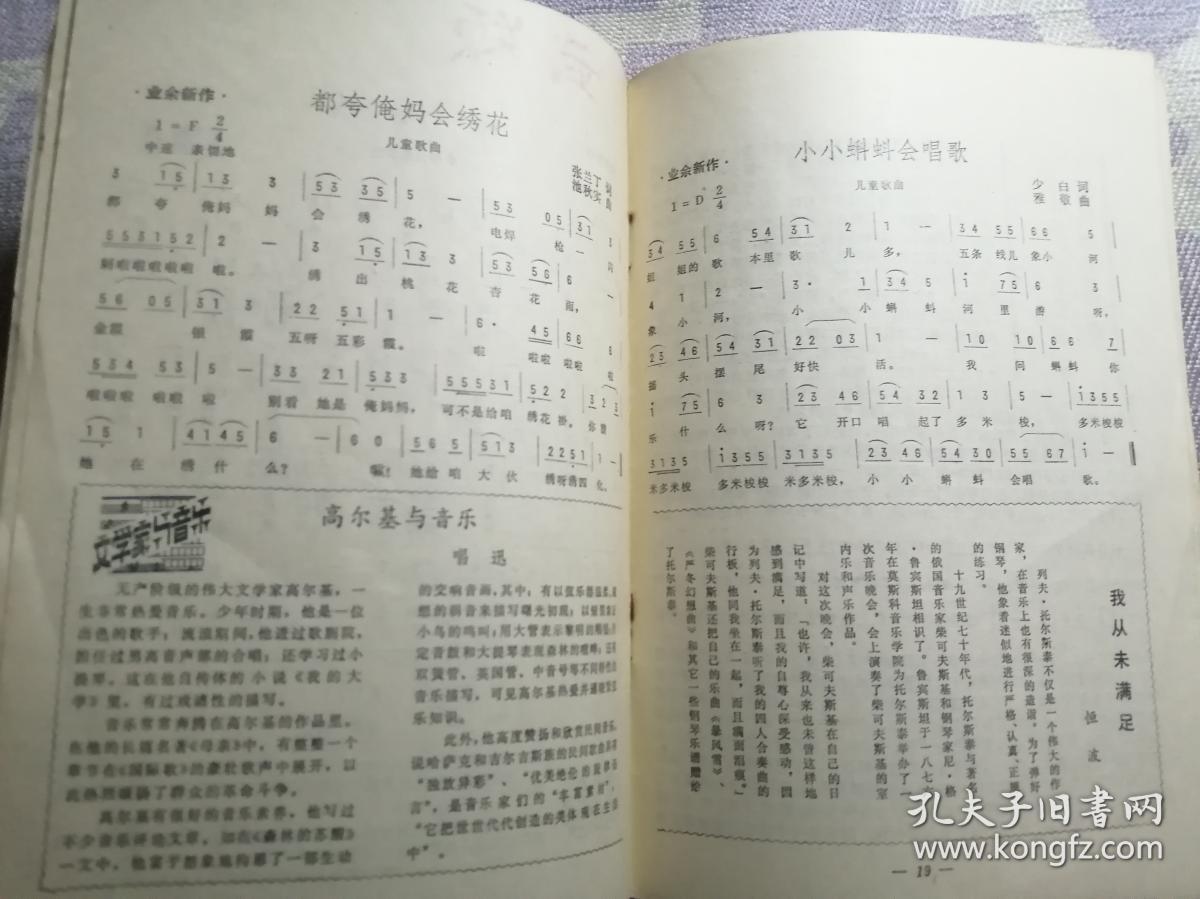 音乐生活1980年第8期