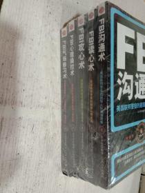 FBI心理学（全五本）