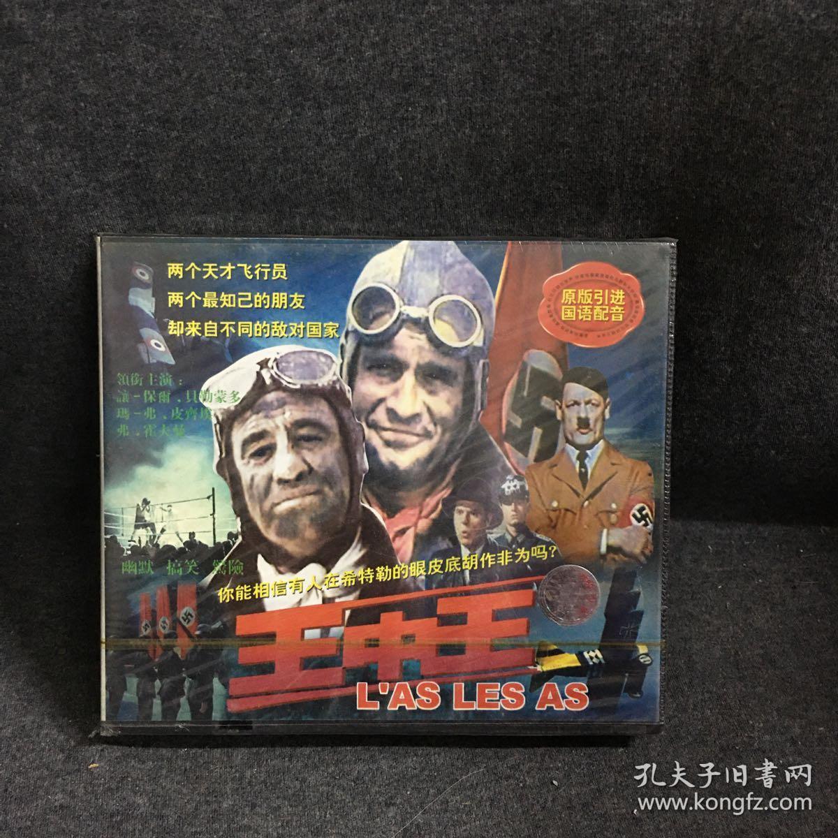 王中王   VCD  2碟片 外国电影 光盘  未拆封（个人收藏品) 绝版