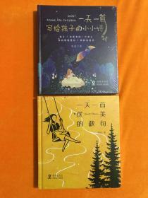 一天一首写给孩子的小小诗 一天一首优美的戳句 【全新未开封】