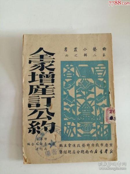 全家增产订公约（新华书店出版社，1951年）0004