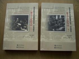 远东国际军事法庭庭审记录中国部分 9.10.被告个人辨护举证.上下 ( 全品相)16开【H--19】