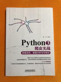 Python3爬虫实战——数据清洗、数据分析与可视化