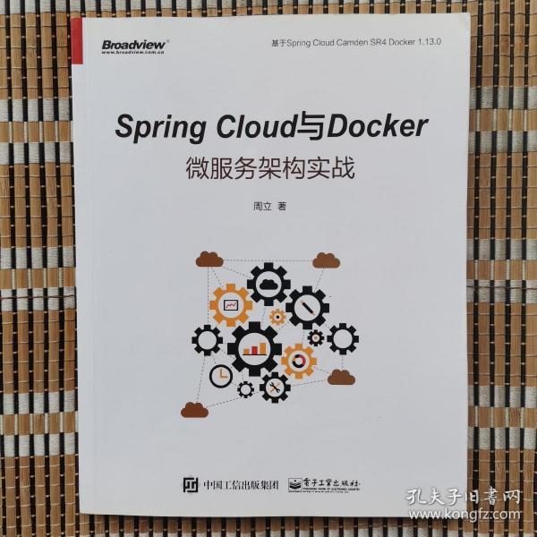 Spring Cloud与Docker微服务架构实战