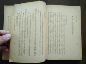 《中国哲学史》上册   民国版   缺封面      内页有缺损