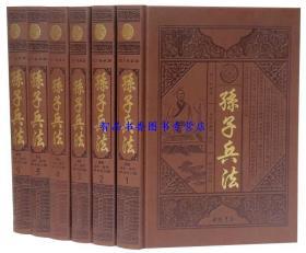 孙子兵法文白对照全套6册皮面精装图文版 孙武原著中国书店正版孙子兵法全集原文注释白话译文 中国古代兵书兵法智慧谋略历史故事国学书籍