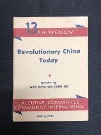 1934年【中国革命】王明著
