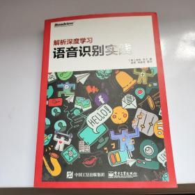 解析深度学习：语音识别实践