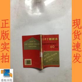 英語教學新概念
