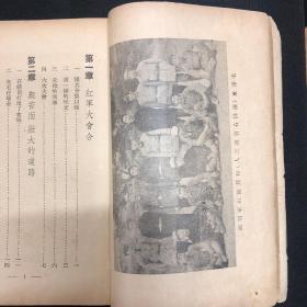 长征系列：1937年第八路军红军时代的史实【二万五千里长征记】朱笠夫编著