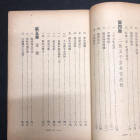 长征系列：1937年第八路军红军时代的史实【二万五千里长征记】朱笠夫编著