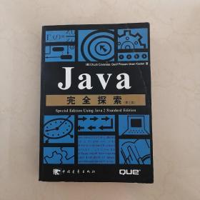 Java 完全探索 (第2版)