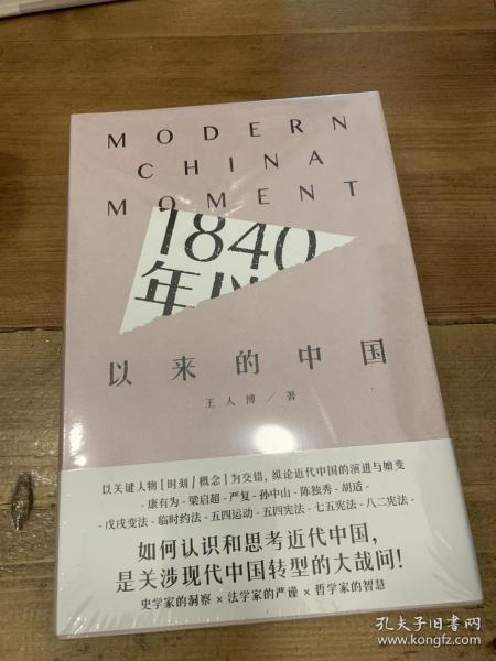 1840年以来的中国