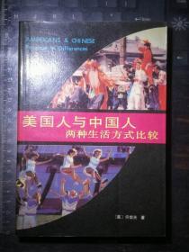 美国人与中国人，两种生活方式比较