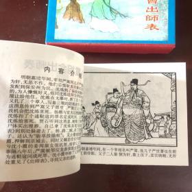 （连环画）沈小霞相会出师表，段秀实，张骞，求雨算宝：一合四册全