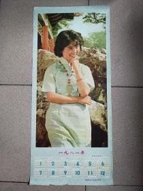 81年美女挂历：安地区工艺美术公司